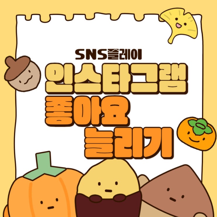  인스타그램 좋아요 늘리기 셀프 도전 성공했던 후기