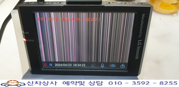 엘지이노텍 얼라이브 ALIVE LGD540 블랙박스, 전면 영상 불량, 화면 줄무늬 현상 수리. 엘지이노텍 얼라이브 ALIVE LGD540 블랙박스, 전면 영상 불량, 화면 줄무늬 현상 수리.