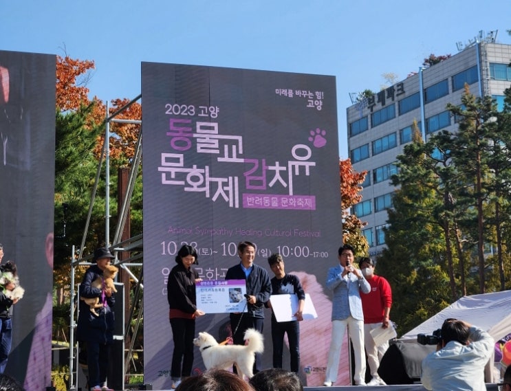  2024 고양 동물교감치유 문화제 기본정보 일산문화광장