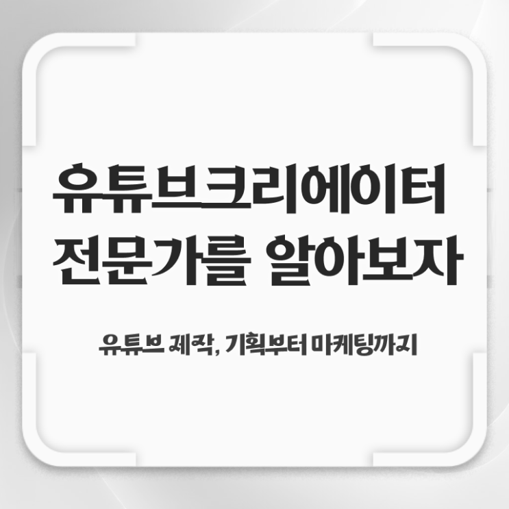  유튜브크리에이터전문가 무료수강 , 유튜브크리에이터전문가 자격증 단기간에 합격한 팁 , 전망
