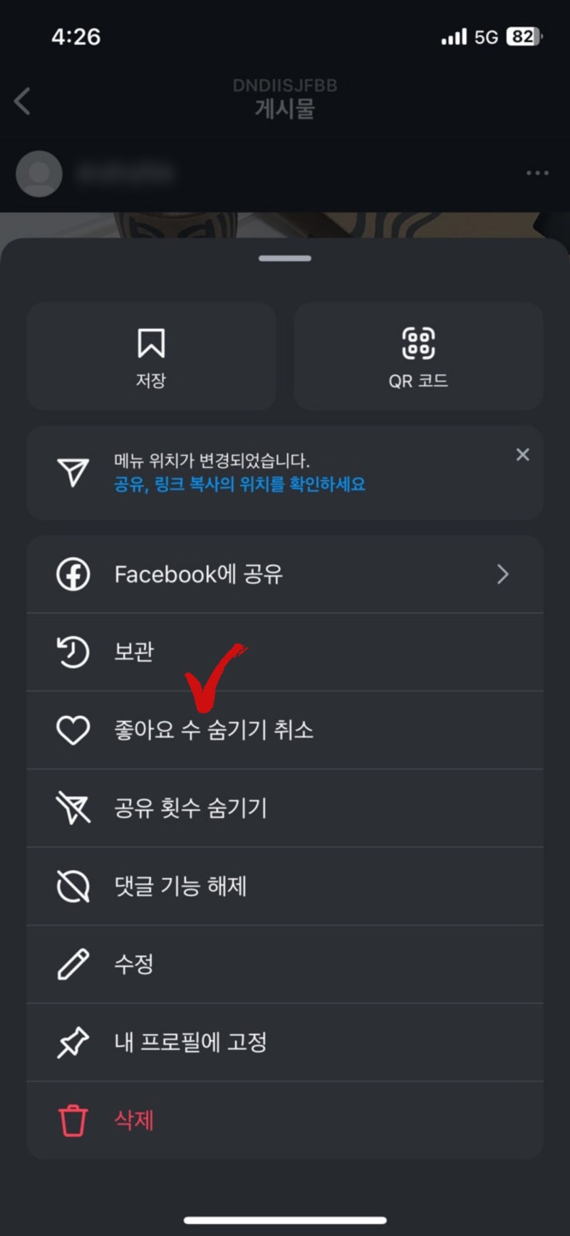 인스타 좋아요 기록 숨기기 취소 방법까지 간단하게 알아봐요
