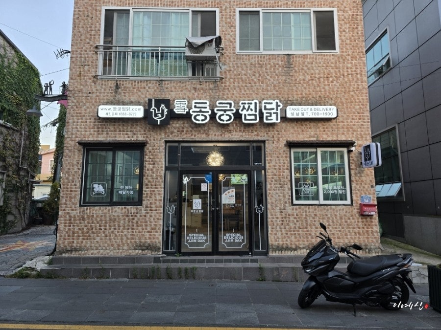 동궁찜닭 반구점 사진 4