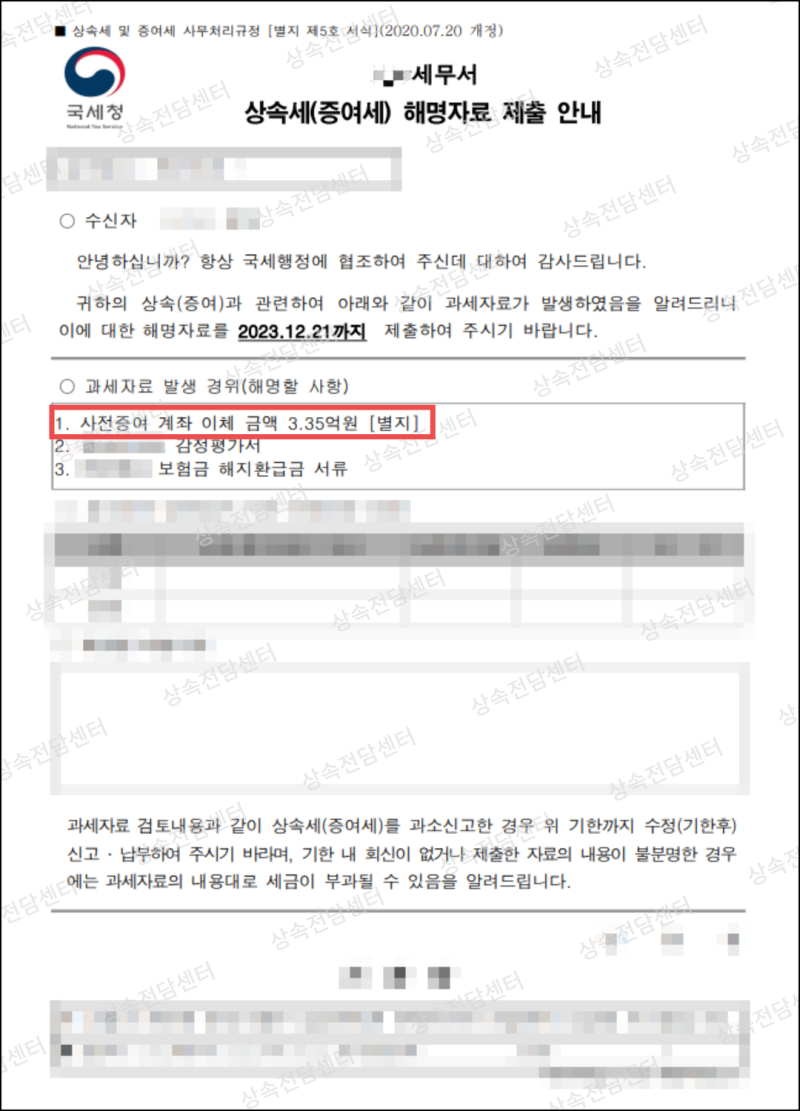상속세 10년 치 안봤다가 세무조사 나온 사례 : 네이버 블로그