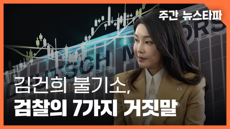 (강혜경·<b>명태균</b>·권성동·이준석·<b>김진태</b>·공천개입... 