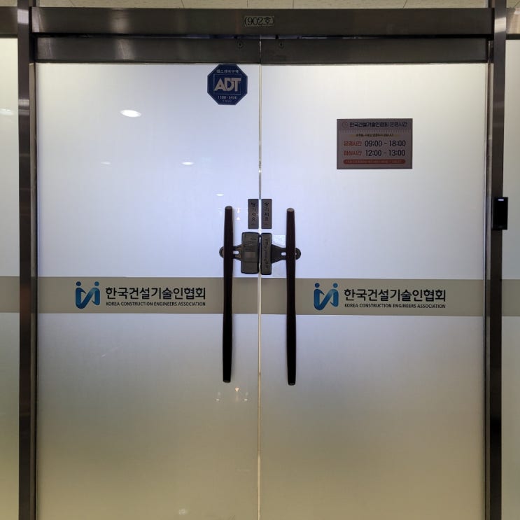  한국건설기술인협회 건설경력수첩 발급 신청 ^^