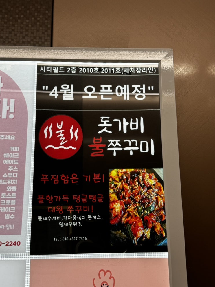  [인천] 인하대 쭈꾸미맛집 "돗가비 불쭈꾸미" 시티필드