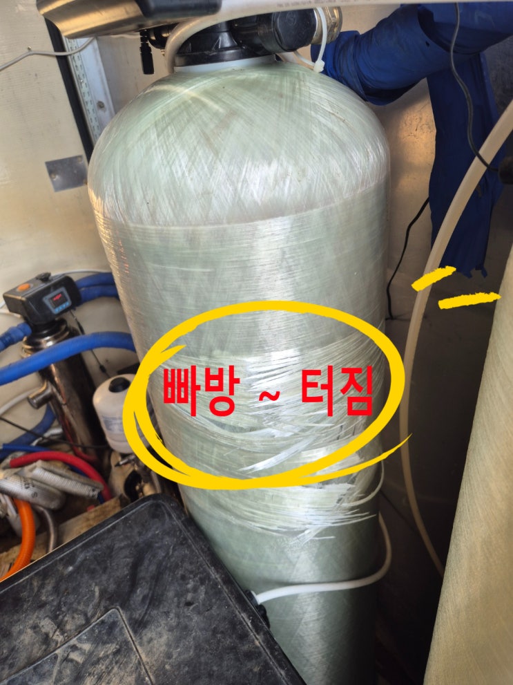  지하수 연수기 터지는 형태 3가지 이유, 빠른 A/S 경기 남양주