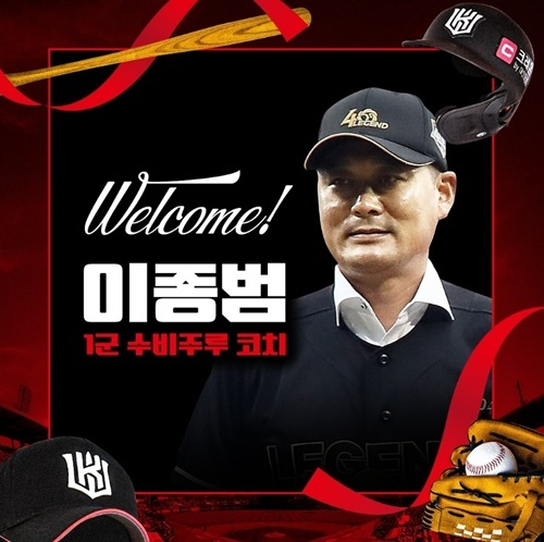 전 LG 트윈스 코치 <b>이종범 KT 코치</b>로 합류