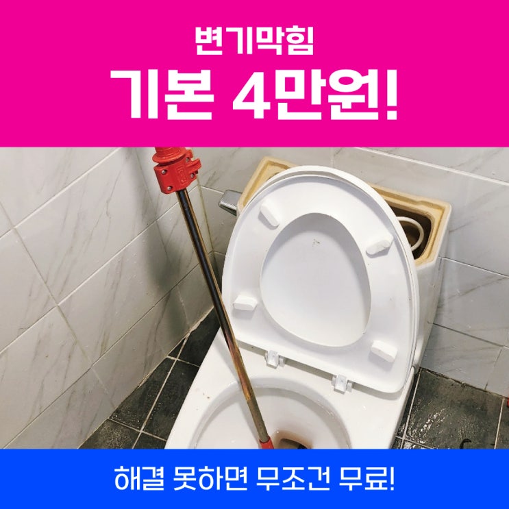  동작변기막힘 사당동건물, 흑석동 진행사례