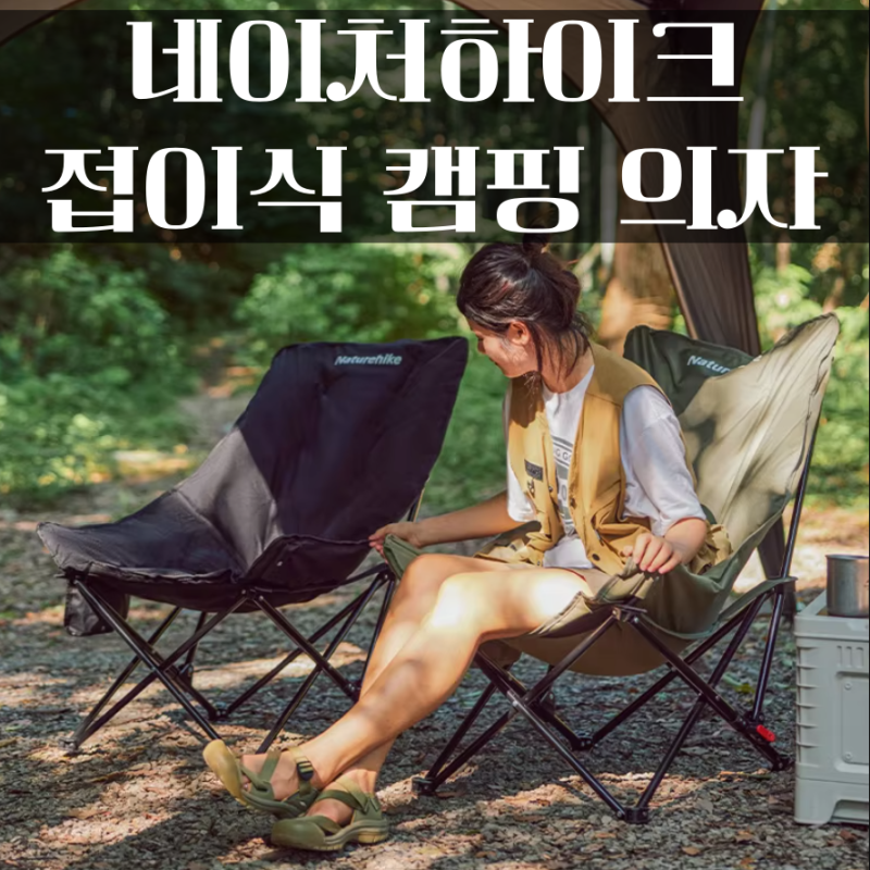 알리 할인코드 10월 네이처하이크 문체어 접이식 캠핑 의자
