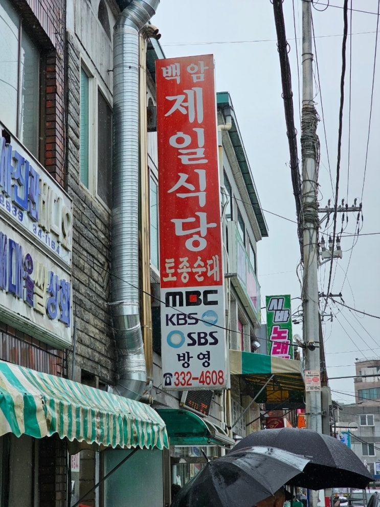  백암제일식당 (회전률이 만들어 내는 극강의 신선한 순대국)