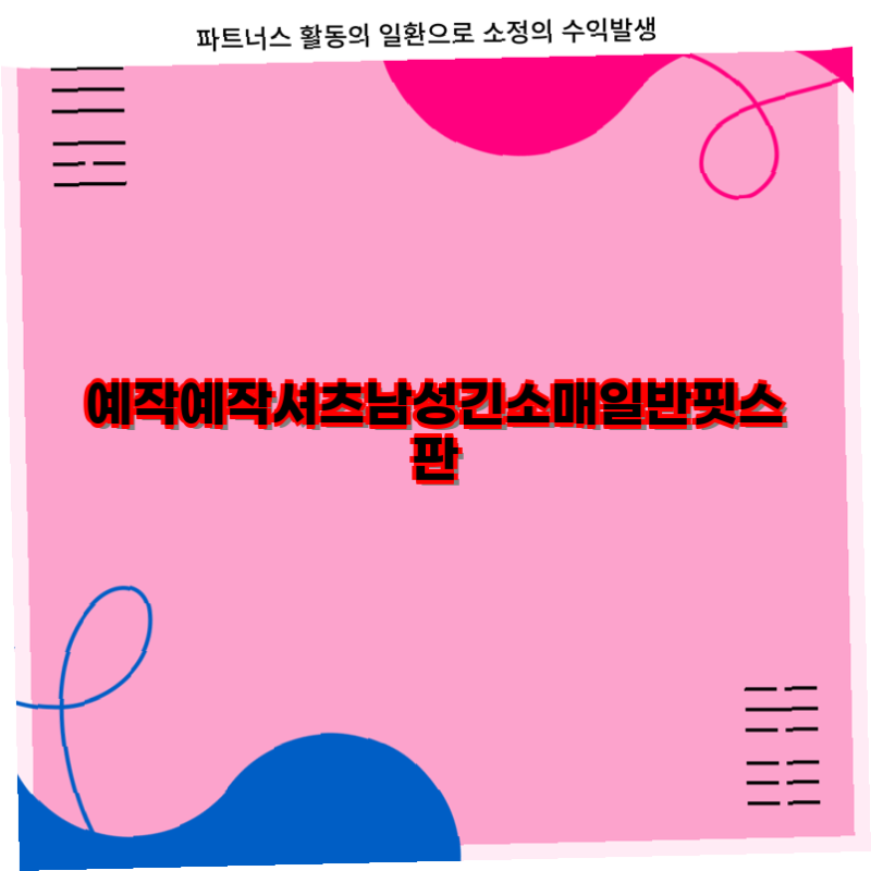예작 SNS강템세일 신축성 뛰어난 남성 긴팔 와이셔츠 22종택1