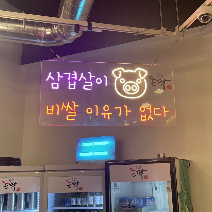 돈짝 동탄호수점 사진 6