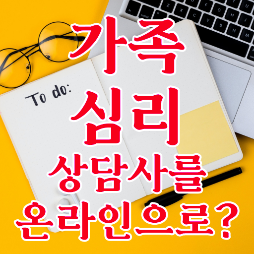  울산 가족상담 , 가족심리상담사 자격증 준비한 방법 최단기간 취득한 과정