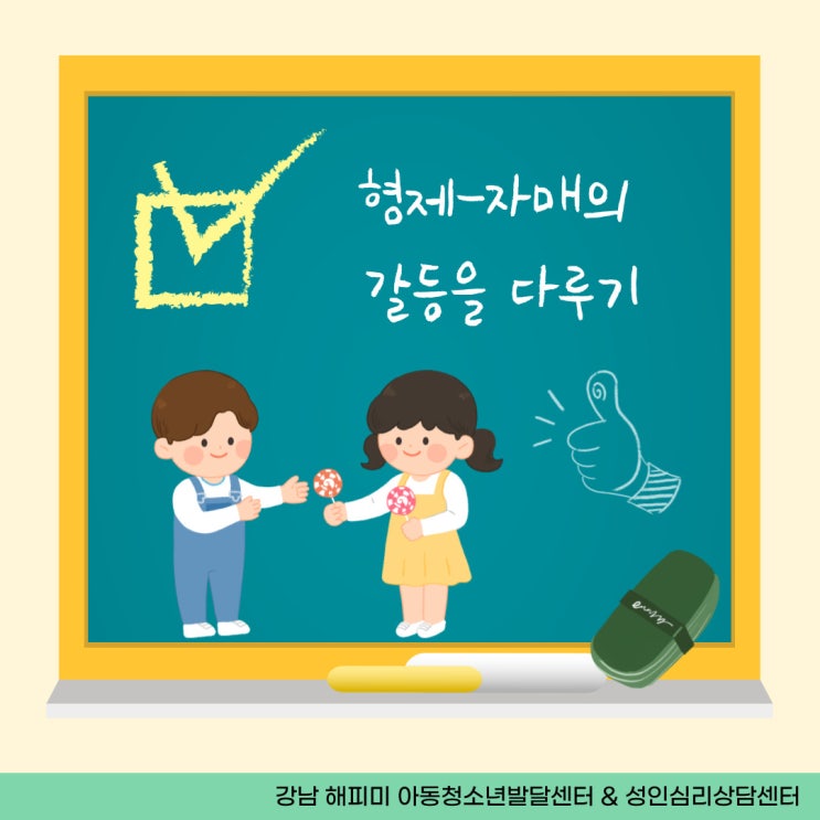 육아정보, 형제, 자매, 남매 갈등 원인과 대처방법
