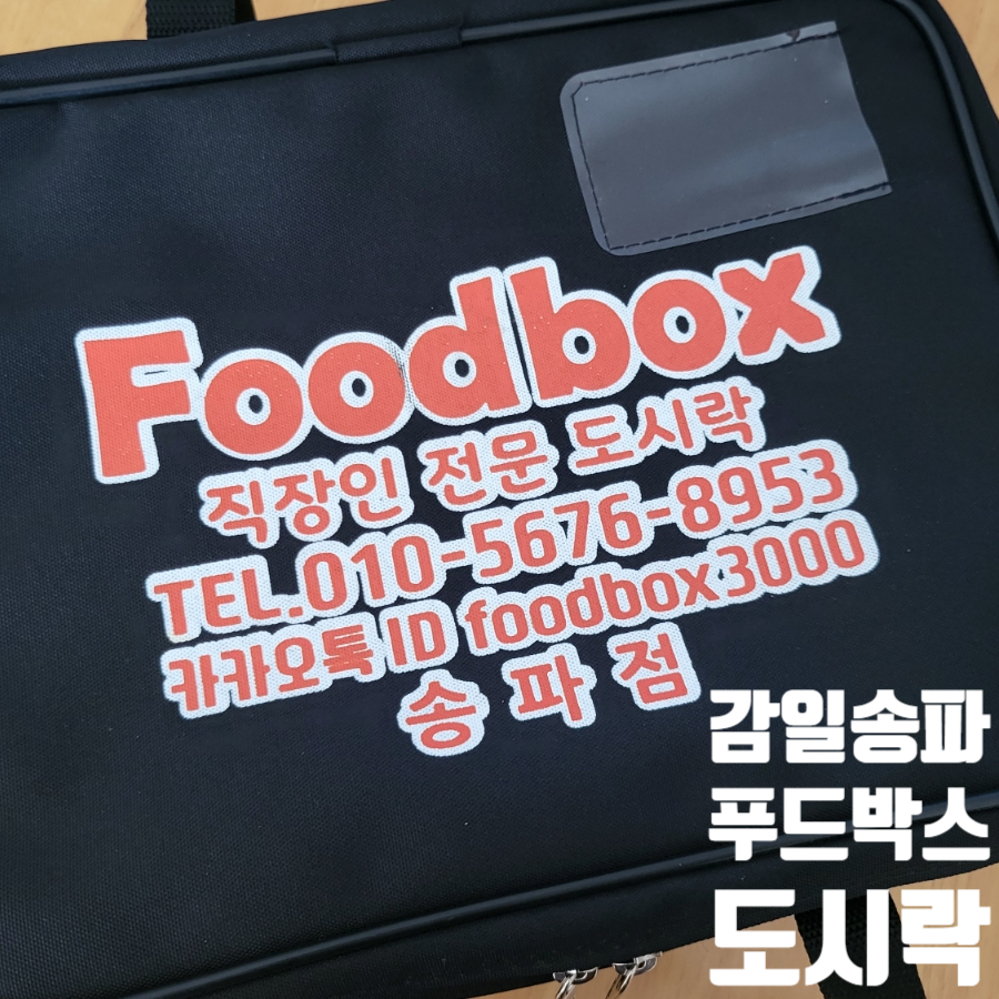 푸드박스 송파점 사진 3