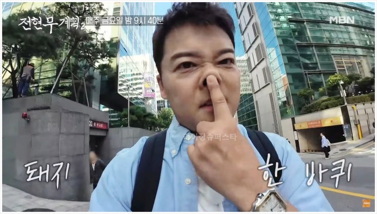  전현무계획2 백지영 해방촌 먹큐멘터리 돼지고기 맛집 사장님 섭외 인지도 미미 오마이걸 공덕동 보쌈 MZ세대