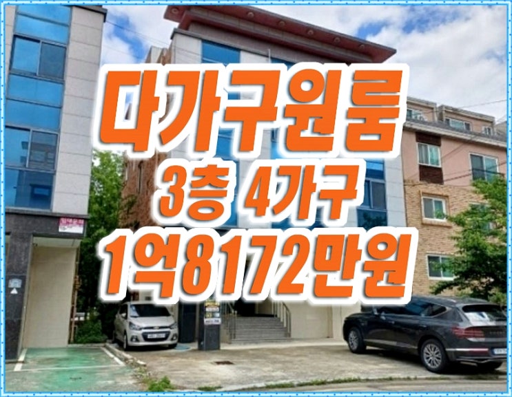 대구원룸경매 동구 율하동 다가구주택 해찬솔 대구원룸경매 동구 율하동 다가구주택 해찬솔