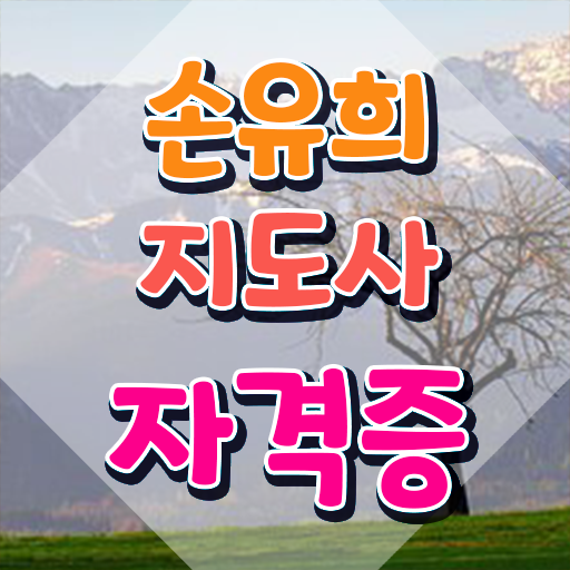  손유희지도사강의 , 손유희지도사 자격증 1달 만에 취득한 정보 및 향후 전망
