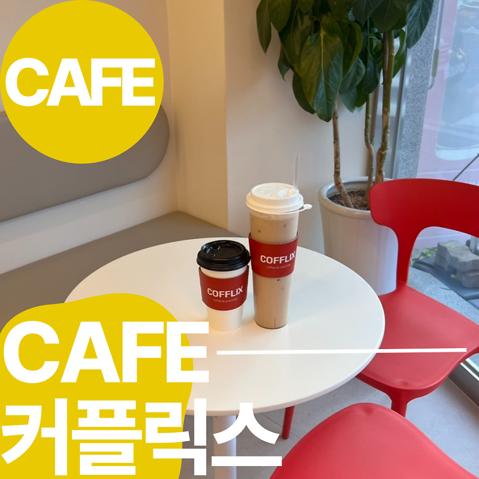 커플릭스 오창점 사진 1