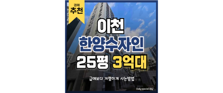 이천아파트경매 증포신도시여서 살기 좋은 이천 한양수자인 이천아파트경매 증포신도시여서 살기 좋은 이천 한양수자인