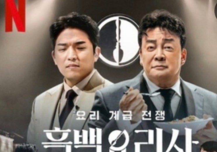  흑백요리사 최종 순위 8위까지