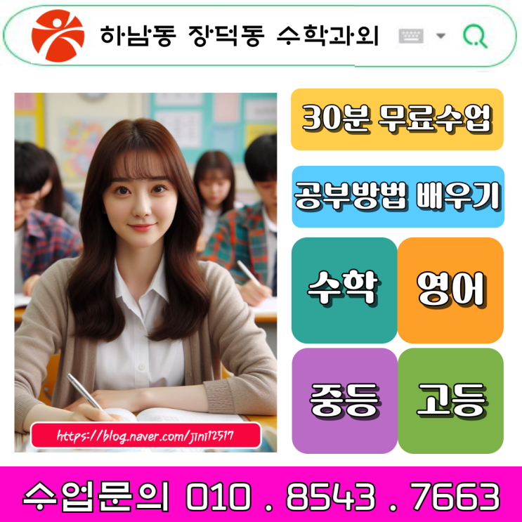 하남동 장덕동 고등 수학과외 내신대비 제대로 공부하기 하남동 장덕동 고등 수학과외 내신대비 제대로 공부하기