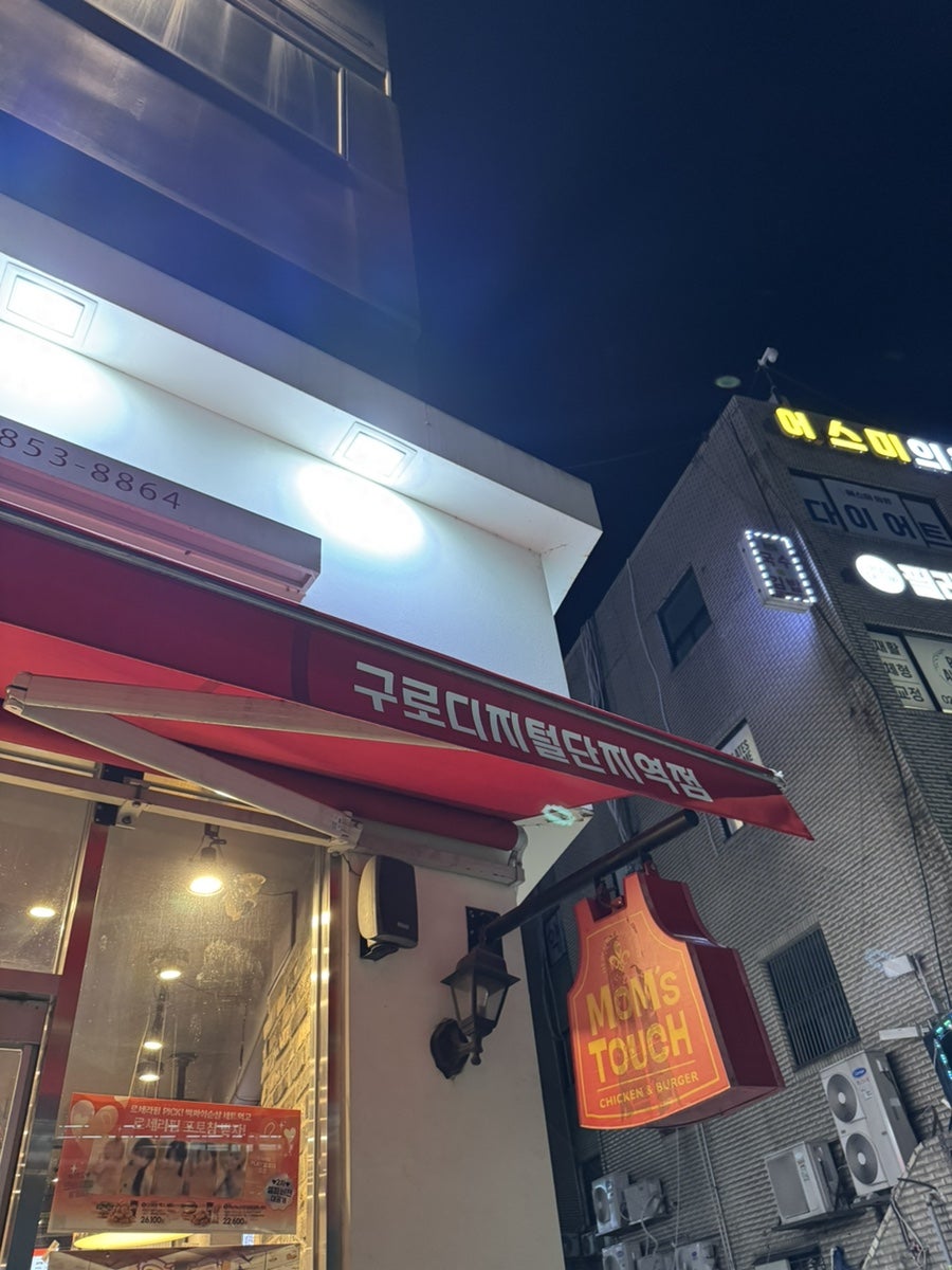 맘스터치 구로디지털단지역점 사진 2