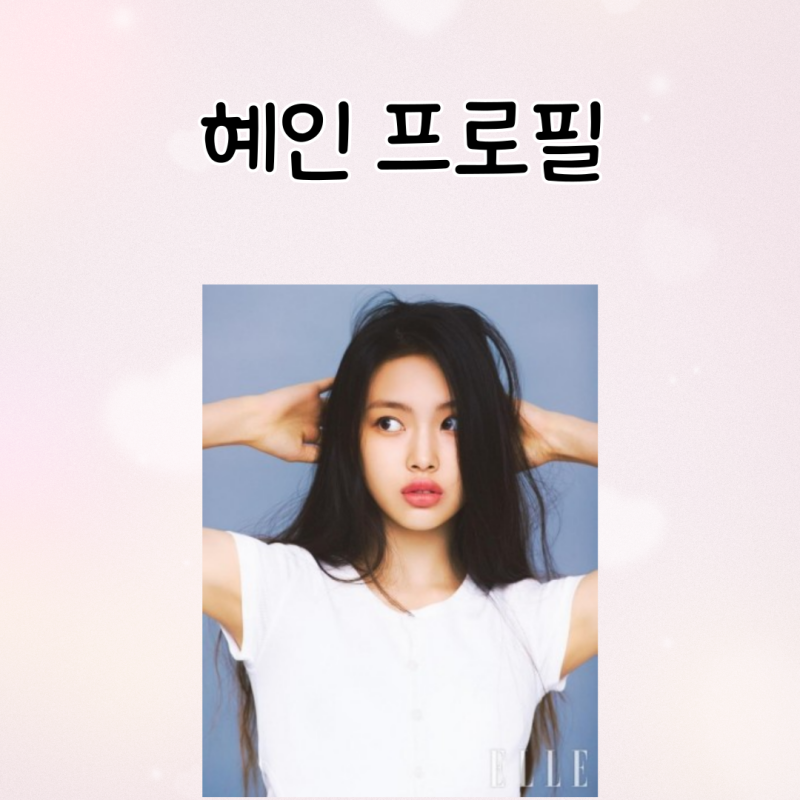 NewJeans' Youngest Member Hyein's Profile: Personality, MBTI, Hobbies, Talents, Recent Activities, and Issues