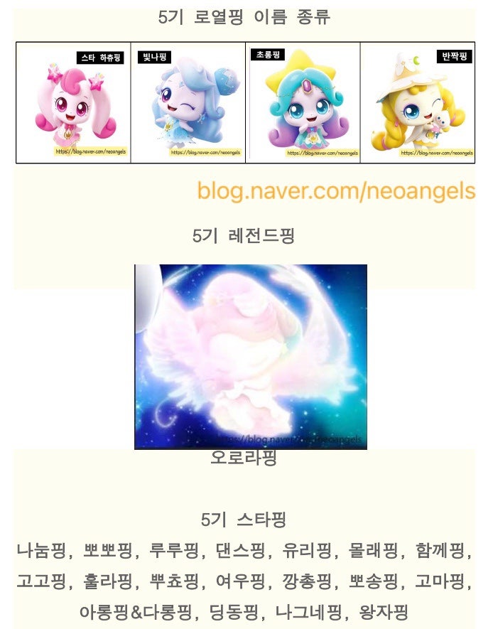 티니핑 캐릭터 전체 종류 정리 모음 : 네이버 블로그