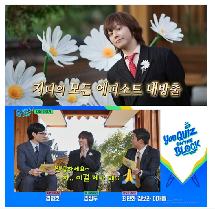 <b>지드래곤 컴백</b>! 유퀴즈에서 신곡 첫 공개, 팬들 반응 폭발적