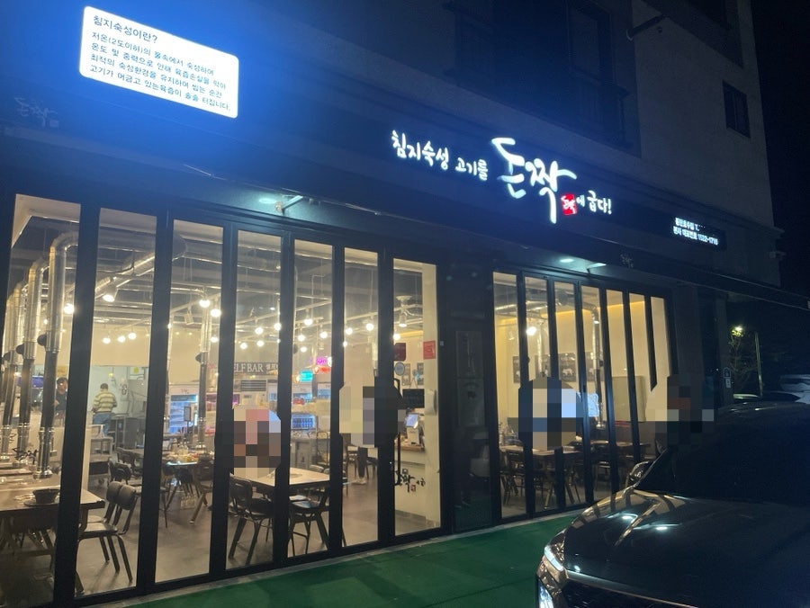 돈짝 동탄호수점 사진 1