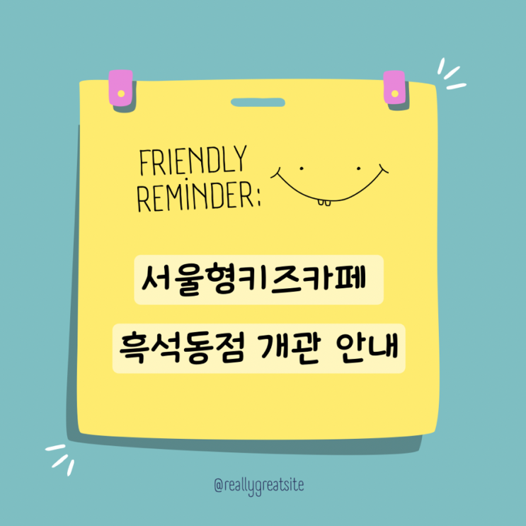  서울형키즈카페 동작구 흑석동점 동작키즈카페 개관안내 및 프로그램 주차