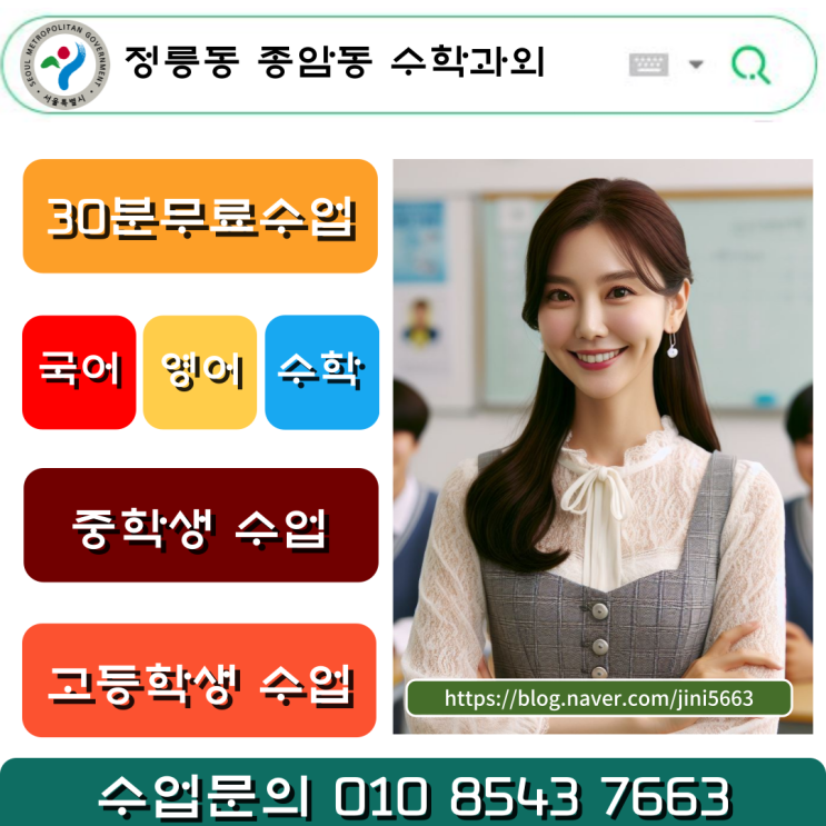  정릉동 종암동 수학과외 고등학생 확실하게 등급을 올리는 방법