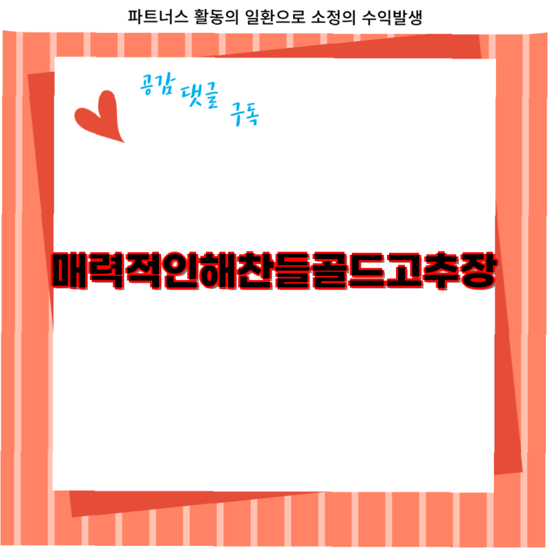해찬들골드고추장 구매 가이드 해찬들 원조 태양초 골드 고추장 18kg 및 14kg 사이즈 비교  고....