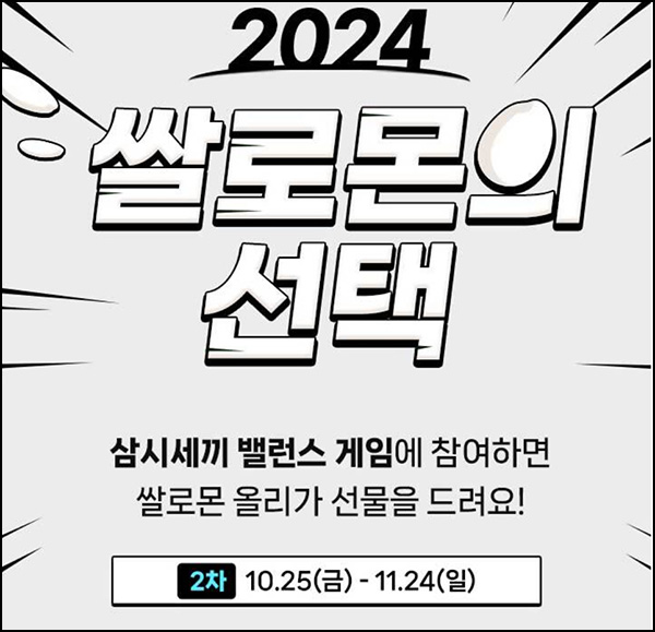 올원뱅크 밸런스 게임(파바꽈배기등 7,303명)추첨~11.24 올원뱅크 밸런스 게임(파바꽈배기등 7,303명)추첨~11.24