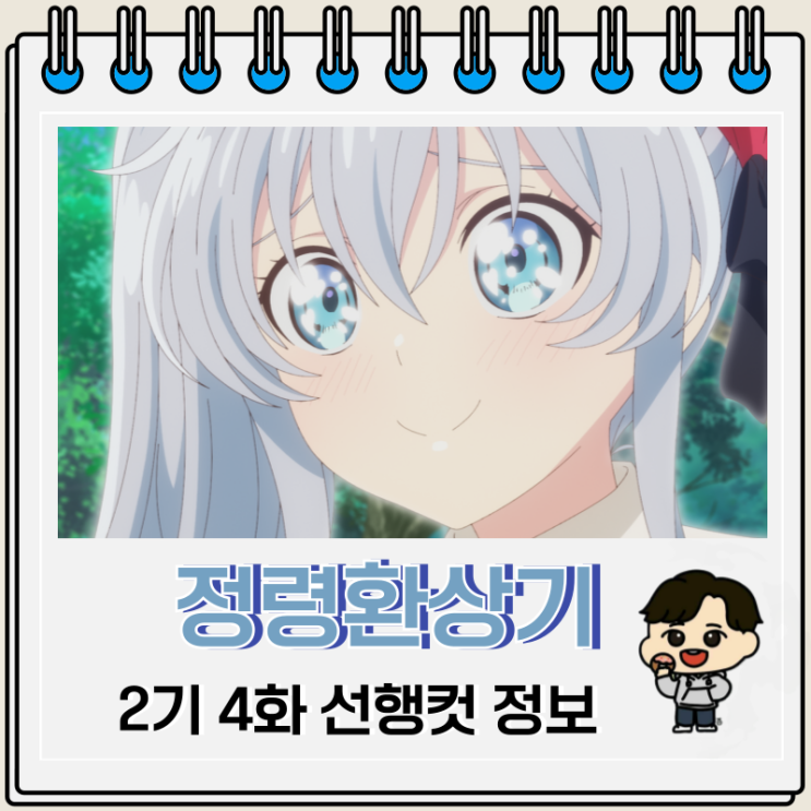 정령환상기 2기 4화 선행컷 세리아 정령환상기 2기 4화 선행컷 세리아