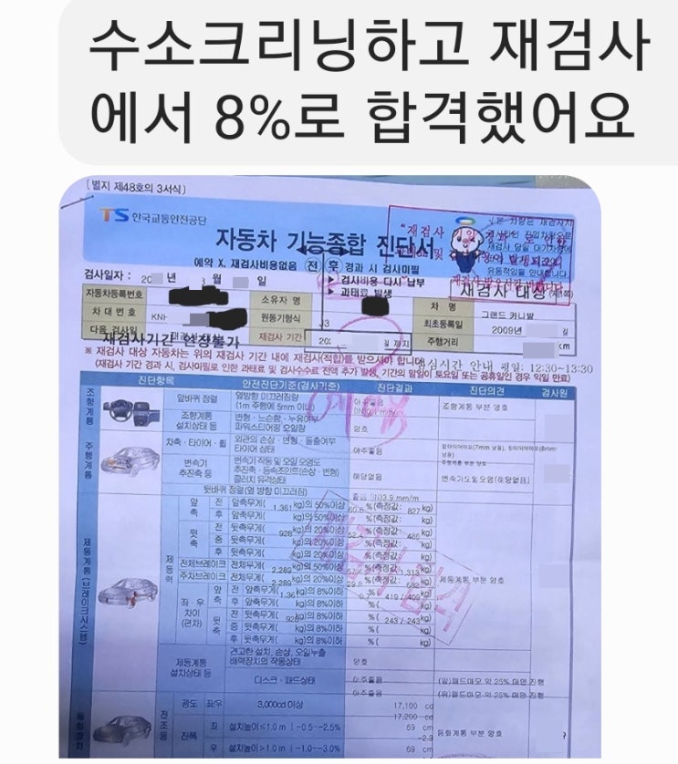 카니발12인승 자동차검사불합격 매연불합격 47%~8% 합격, 부품교체 없이 재검사 합격 카니발12인승 자동차검사불합격 매연불합격 47%~8% 합격, 부품교체 없이 재검사 합격