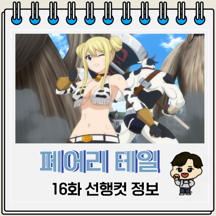 페어리 테일 100년 퀘스트 16화 갓시드 페어리 테일 100년 퀘스트 16화 갓시드