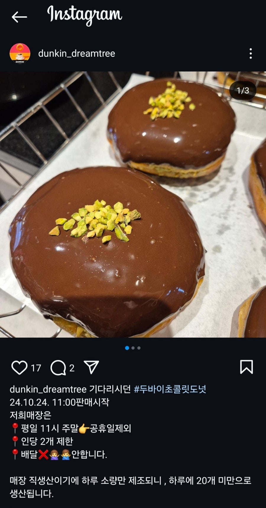 던킨 경산꿈나무점 사진 1