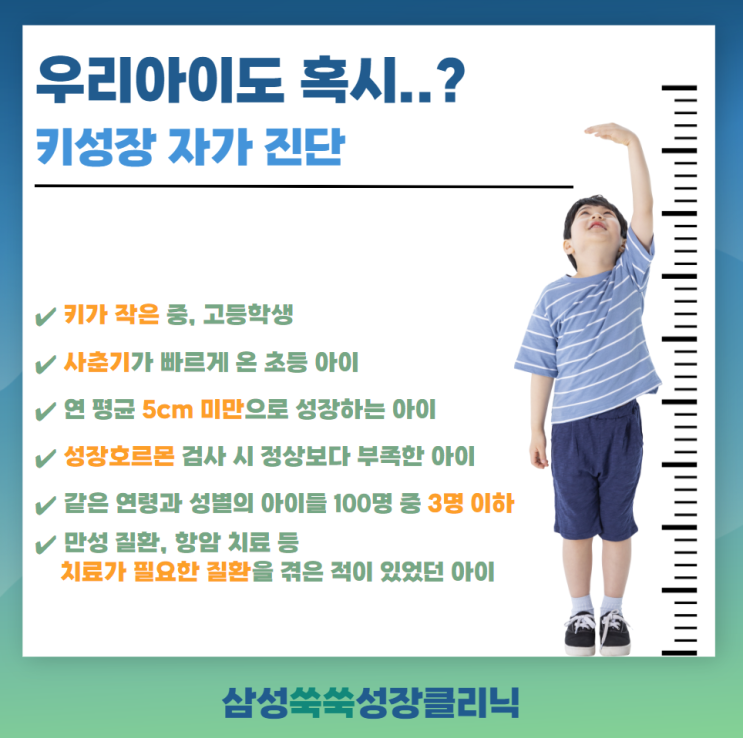  우리아이성장주치의, 삼성쑥쑥성장클리닉 진료 안내