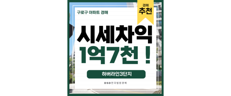 서울아파트경매 항동 하버라인 3단지 4억대 급매 서울아파트경매 항동 하버라인 3단지 4억대 급매