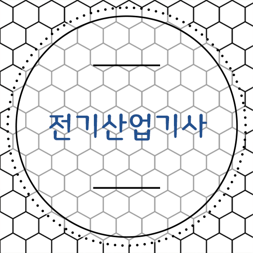  , 전기산업기사 시험응시자격 독학으로 빠르게 준비한 후기