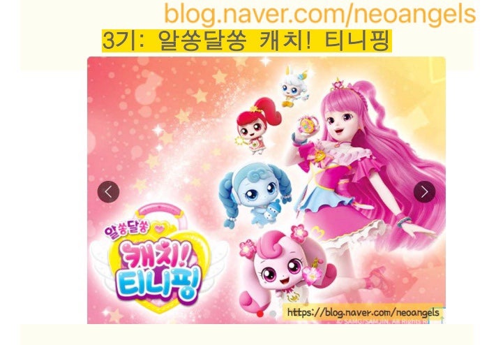 티니핑 캐릭터 전체 종류 정리 모음 : 네이버 블로그