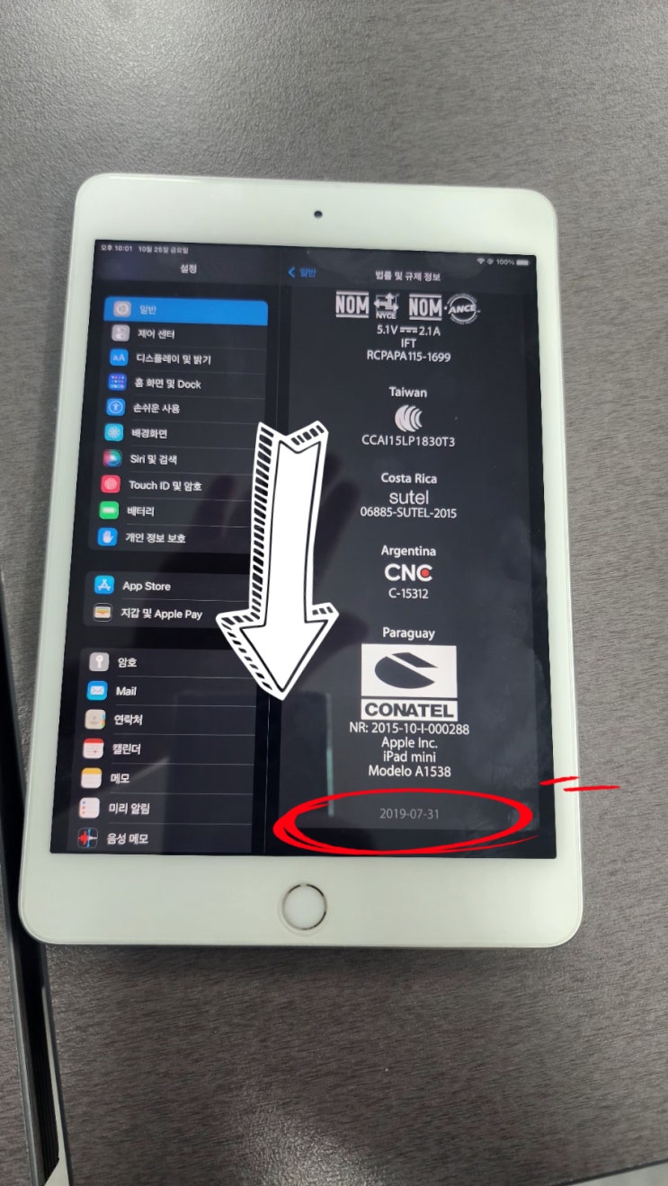  아이패드 제조일자 확인 방법 어렵지 않아요