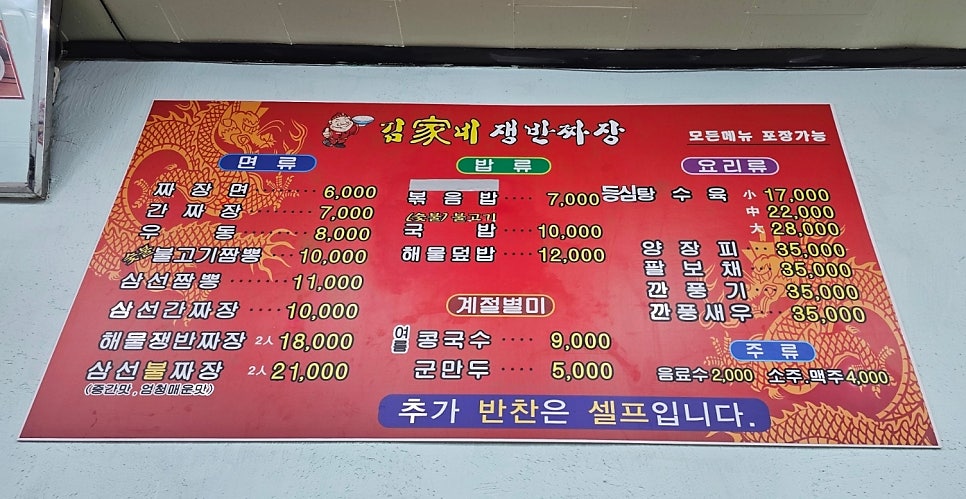 김가네쟁반짜장 사진 4
