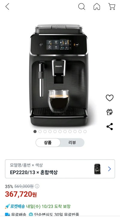 25~37번째 쿠팡체험단 선정 이야기