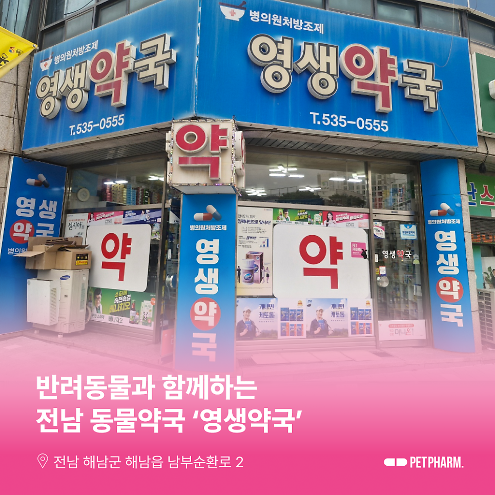 영생약국 사진 1