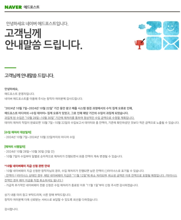  네이버 애드포스트 수익 과집계...