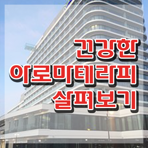  아로마뷰티diy지도사 학원 , 아로마뷰티DIY지도사 자격증 20일 만에 취득한 정보 및 구직정보